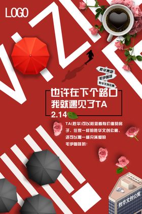 情人节海报情人节红底宣传