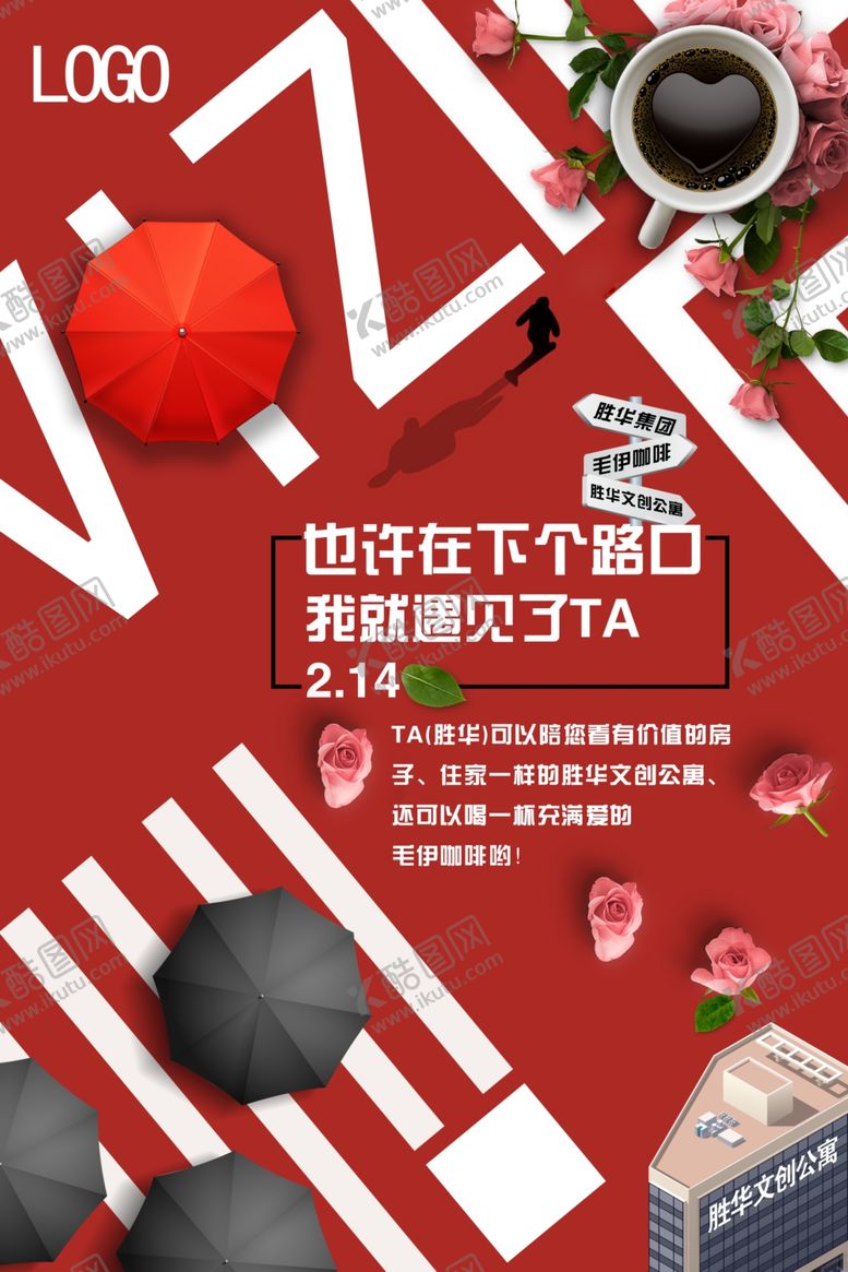编号：61309109280634301833【酷图网】源文件下载-情人节海报情人节红底宣传