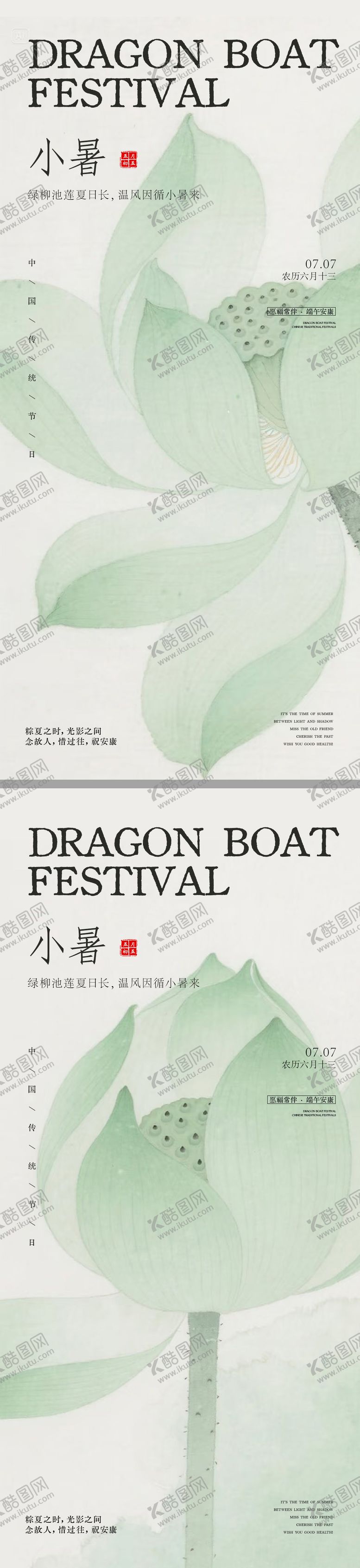 编号：12345307012308595050【酷图网】源文件下载-新中式高级感小暑节气海报