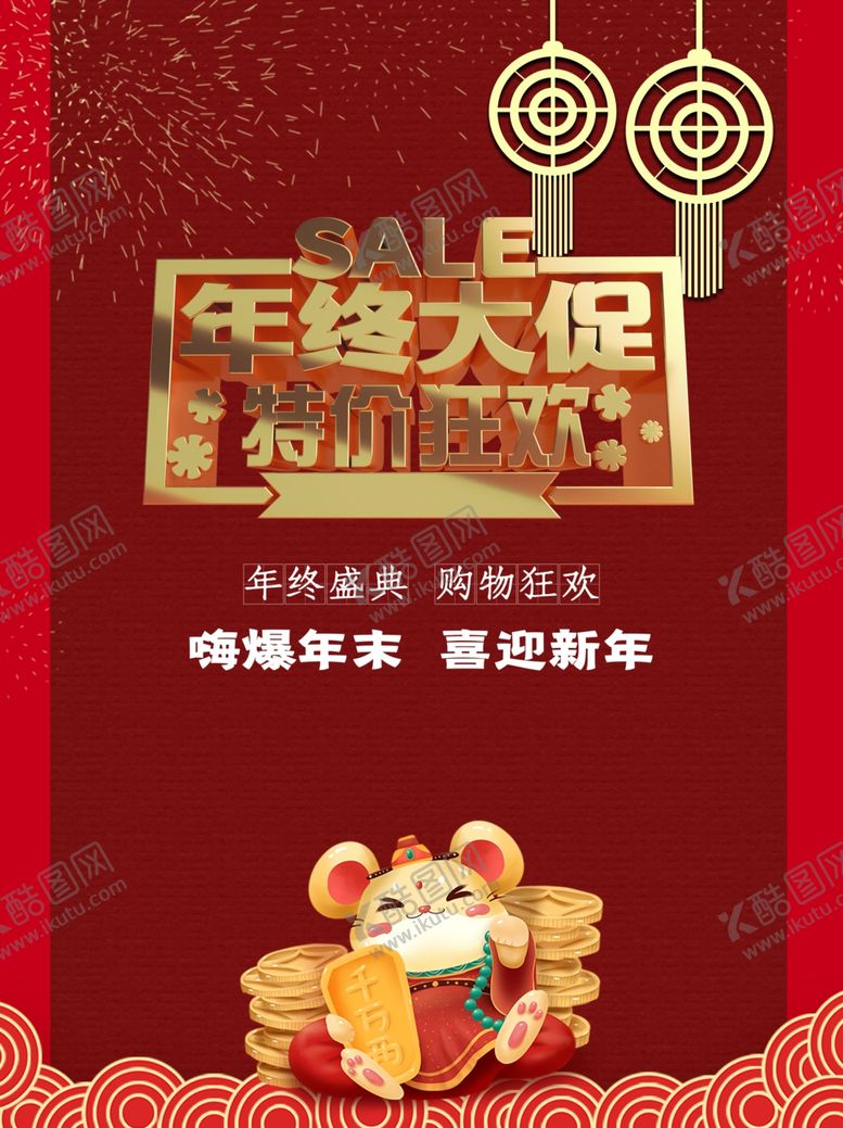 编号：77791110191523316749【酷图网】源文件下载-鼠年