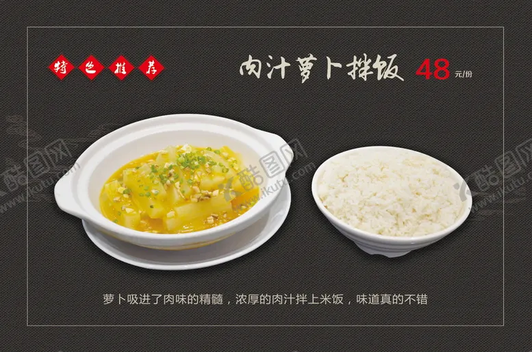 编号：36582410040822309062【酷图网】源文件下载-肉汁萝卜拌饭