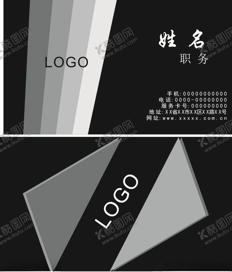编号：94440305171603439068【酷图网】源文件下载-黑色名片