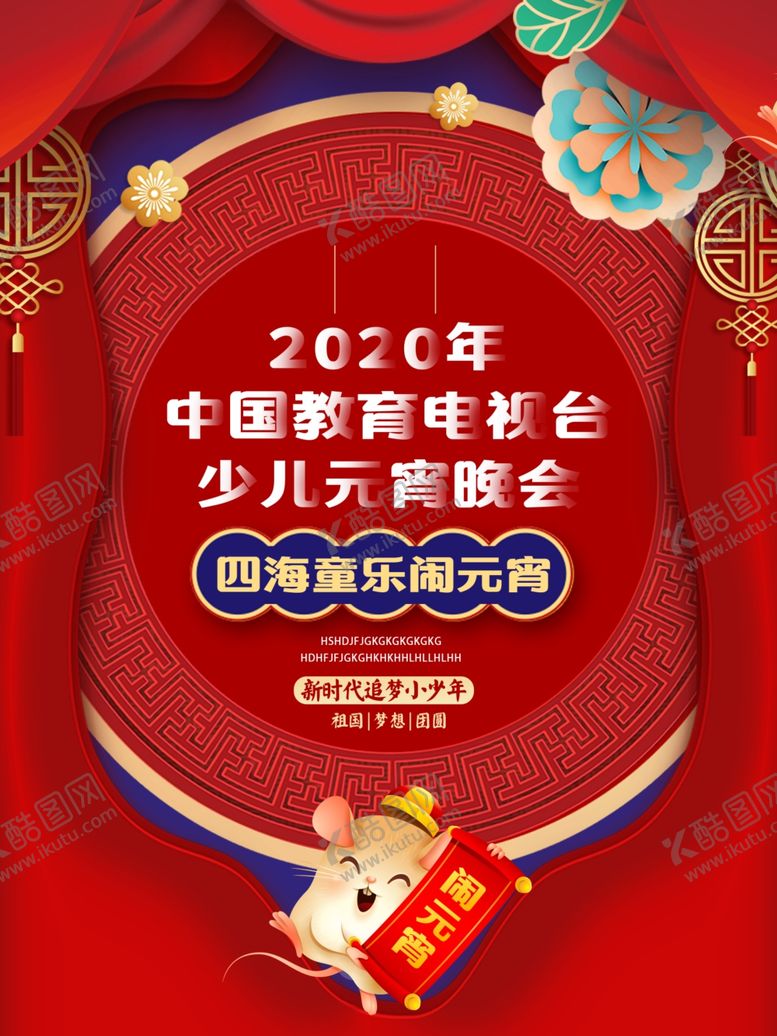 编号：31230005161243407421【酷图网】源文件下载-闹元宵海报