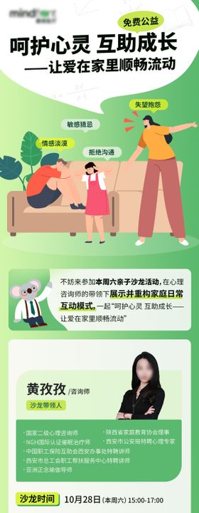 心理咨询亲子沙龙招募