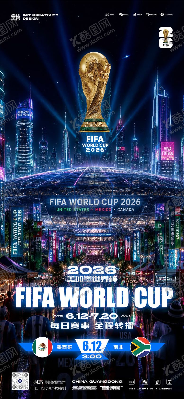 编号：63382706102014398678【酷图网】源文件下载-2026美加墨世界杯足球赛程表
