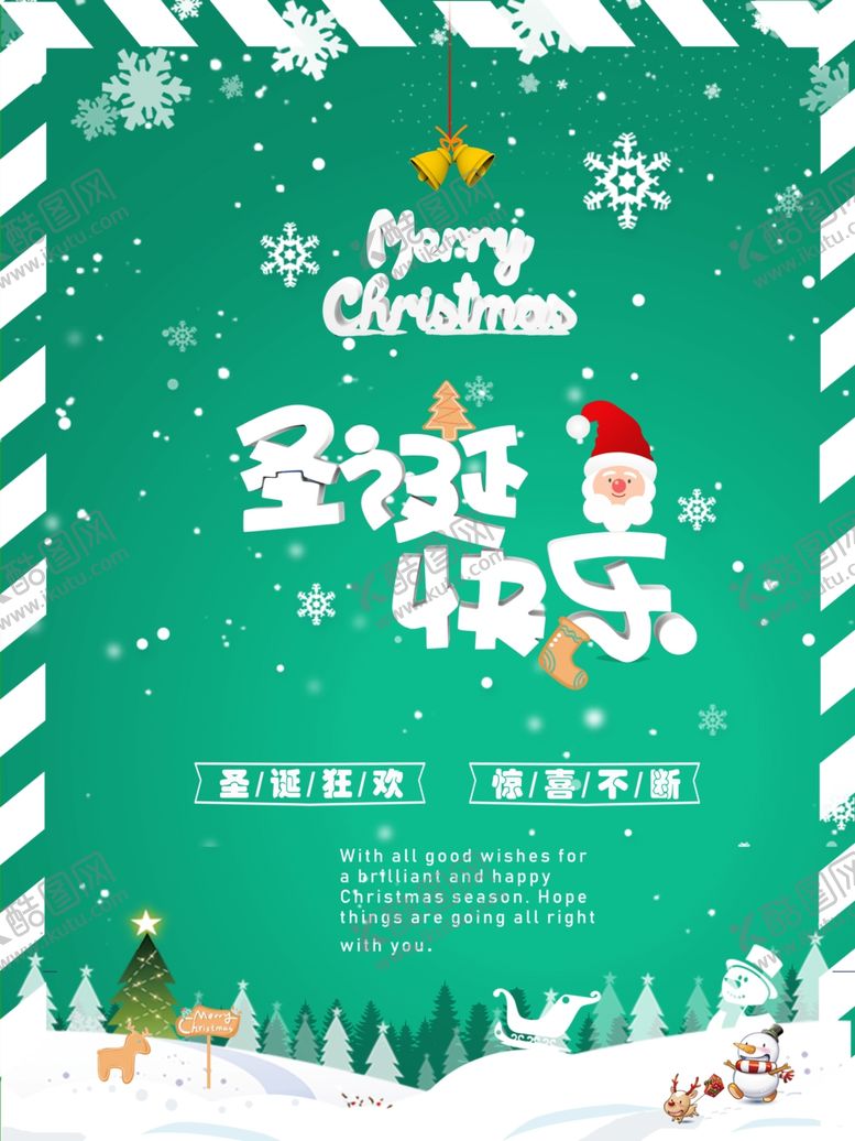 编号：17857910011335243222【酷图网】源文件下载-圣诞快乐