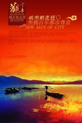 中国风地产广告风景文案创意海报