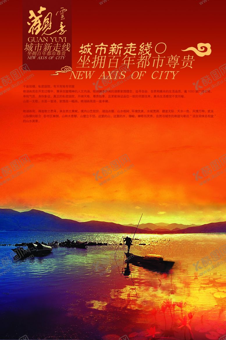 编号：63745710221420053372【酷图网】源文件下载-中国风地产广告风景文案创意海报