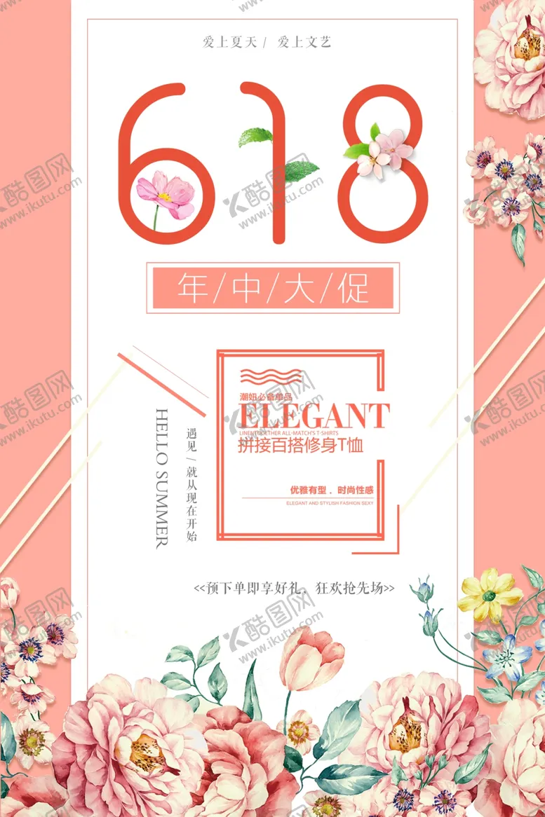 编号：46603007082322168430【酷图网】源文件下载-618海报