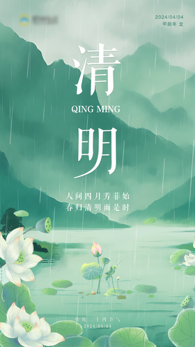 清明海报