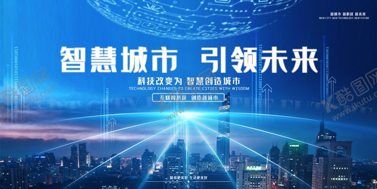 编号：13744709230125036290【酷图网】源文件下载-科技城市