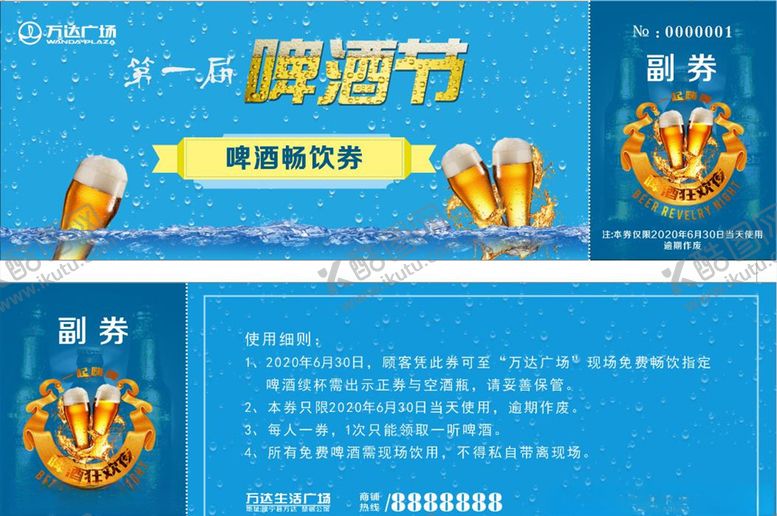 编号：35799209130226192414【酷图网】源文件下载-啤酒赠饮券