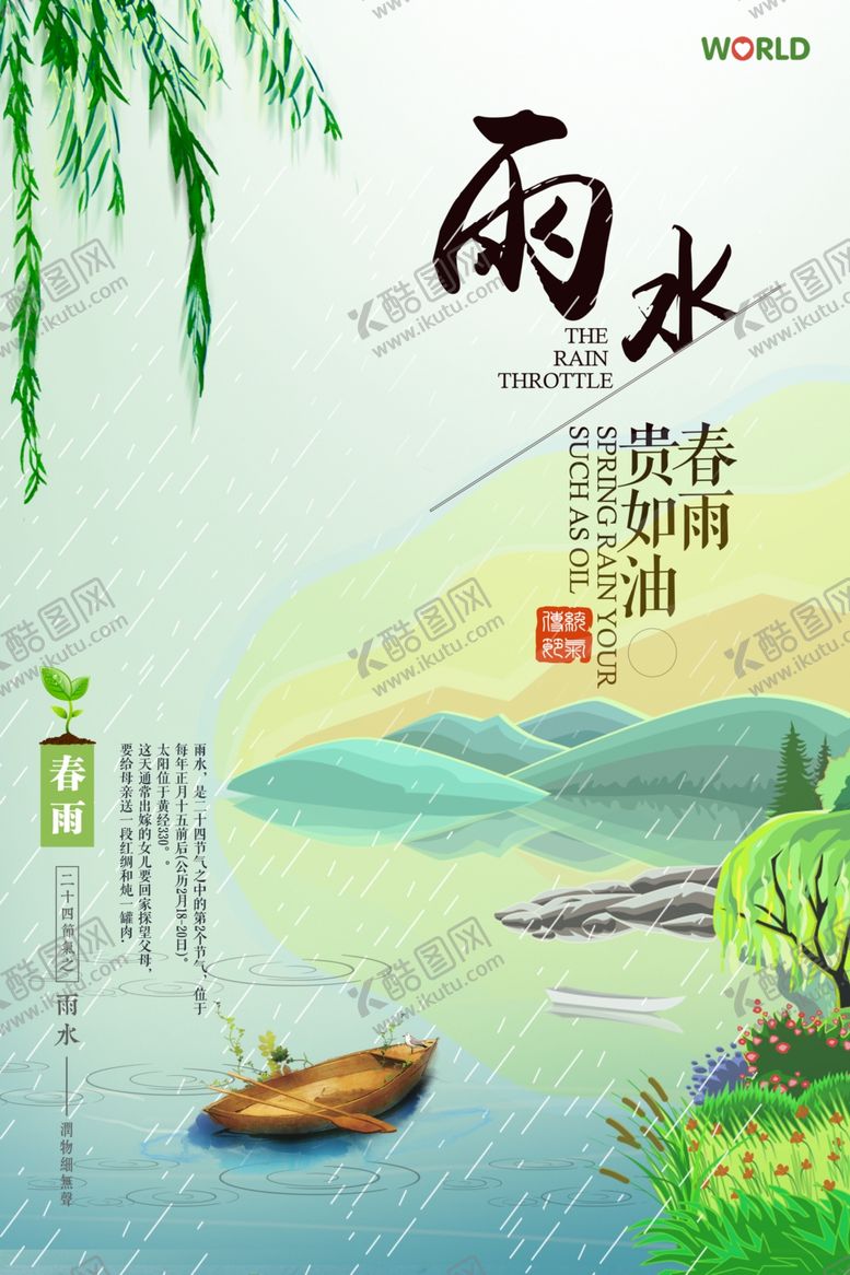 编号：93752510241452536591【酷图网】源文件下载-雨水