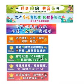 儿童教育类宣传横幅展示