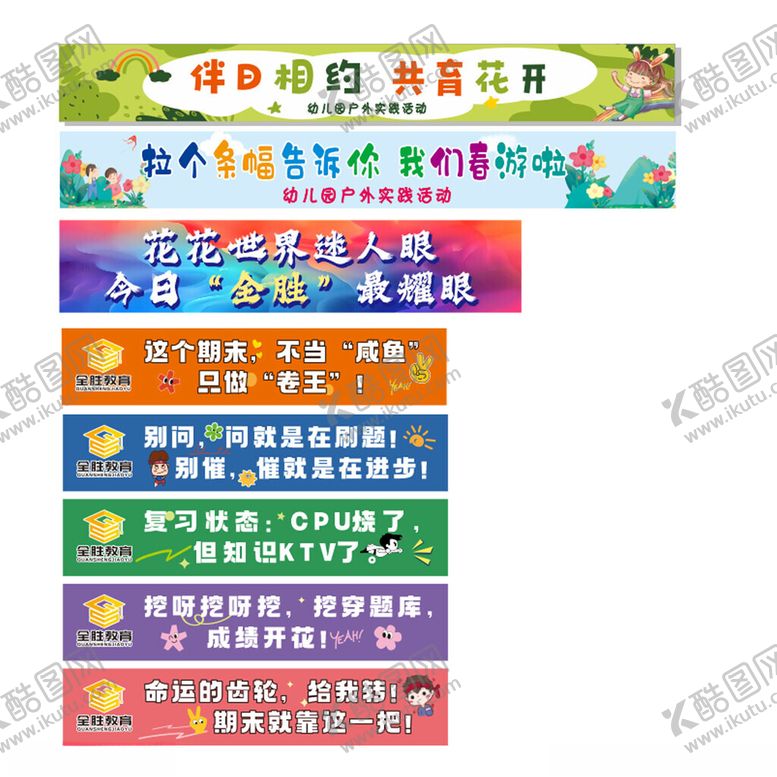 编号：38525404012102048522【酷图网】源文件下载-儿童教育类宣传横幅展示
