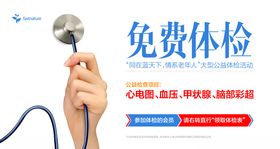 手拿听诊器体检广告海报