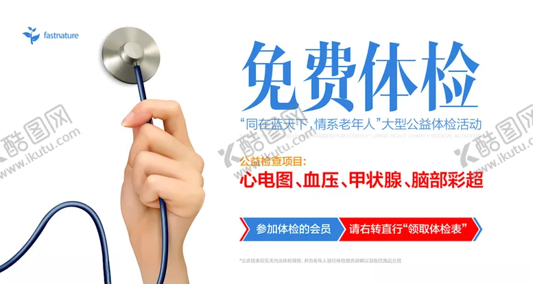 编号：47935006301433433658【酷图网】源文件下载-手拿听诊器体检广告海报