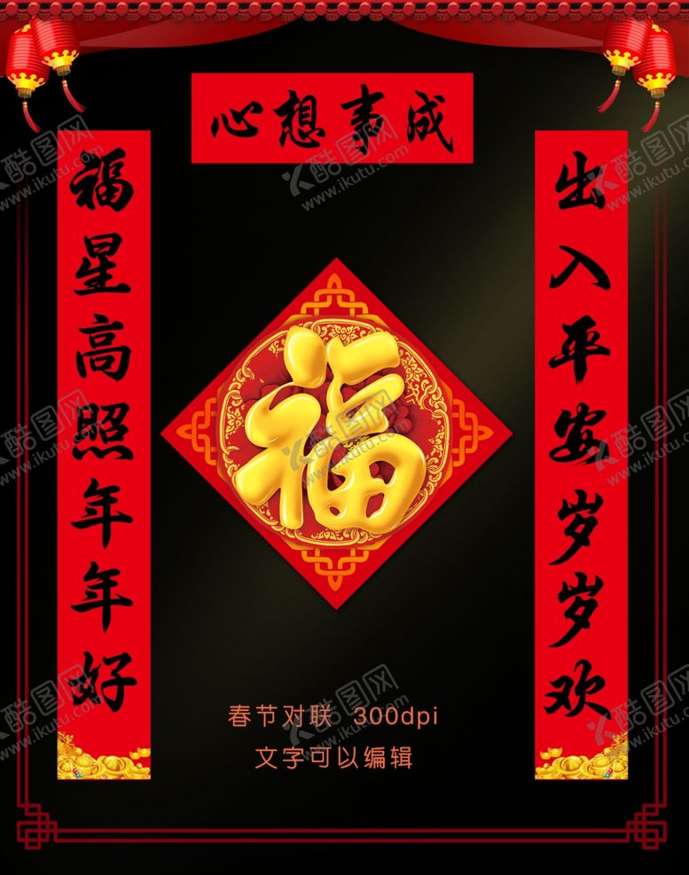 编号：37877609151942323078【酷图网】源文件下载-春联