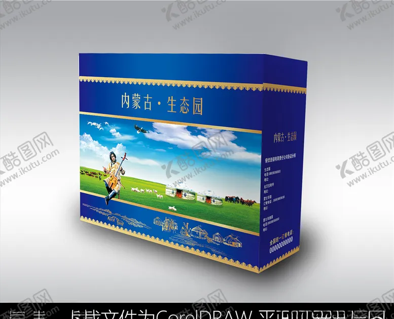 编号：76337007021521072794【酷图网】源文件下载-蒙古礼盒