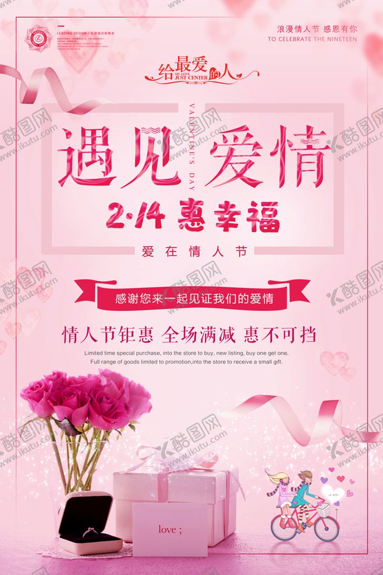 编号：99815210191339119571【酷图网】源文件下载-七夕海报