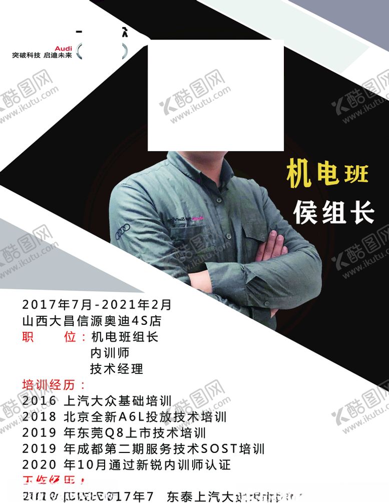 编号：97802705132011122961【酷图网】源文件下载-个人简介
