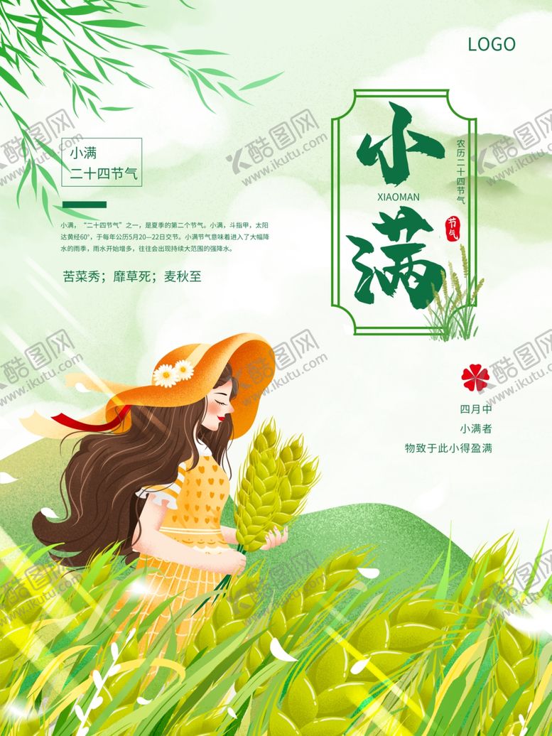 编号：78033707030802177630【酷图网】源文件下载-小满