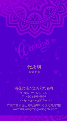 婚庆名片