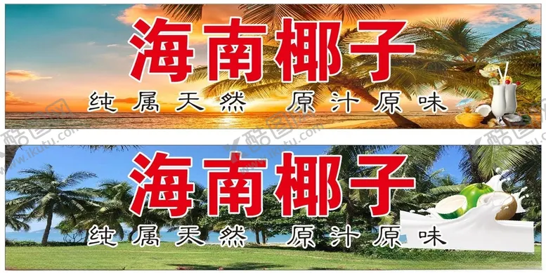 编号：74564003210343418730【酷图网】源文件下载-海南椰子