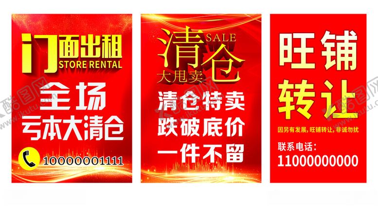 编号：80830102242342283643【酷图网】源文件下载-店面转让清仓处理大甩卖