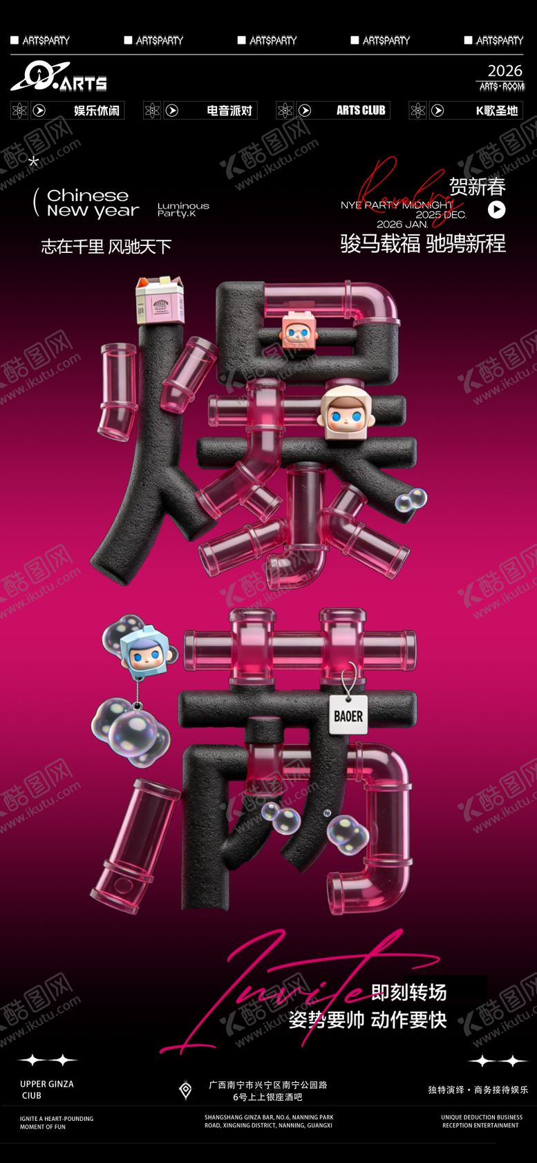 编号：13968901300708293116【酷图网】源文件下载-酒吧爆满海报