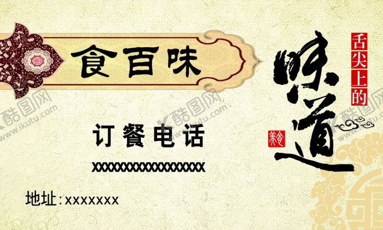编号：14177701250856279032【酷图网】源文件下载-饭店名片