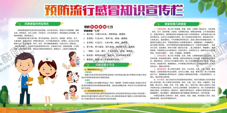编号：81786509272245199190【酷图网】源文件下载-预防流感