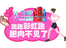 战马马拉松手举牌跑步手举牌