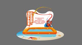 夏日捕捞活动美陈dp点