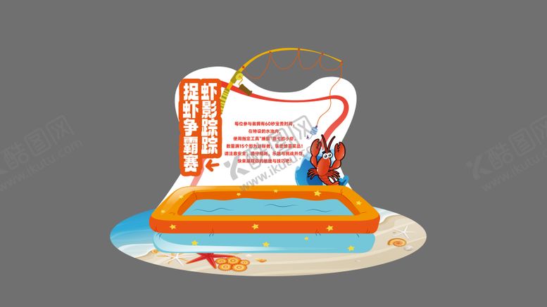 编号：74124010180700388086【酷图网】源文件下载-夏日捕捞活动美陈dp点