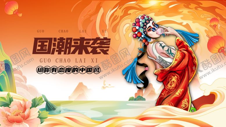 编号：92716910071325579451【酷图网】源文件下载-国潮戏曲风人物形象展示