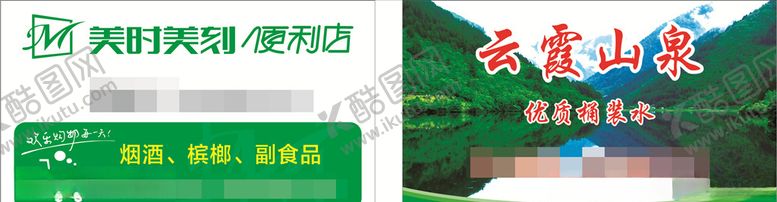 编号：70520704110412532934【酷图网】源文件下载-副食店名片