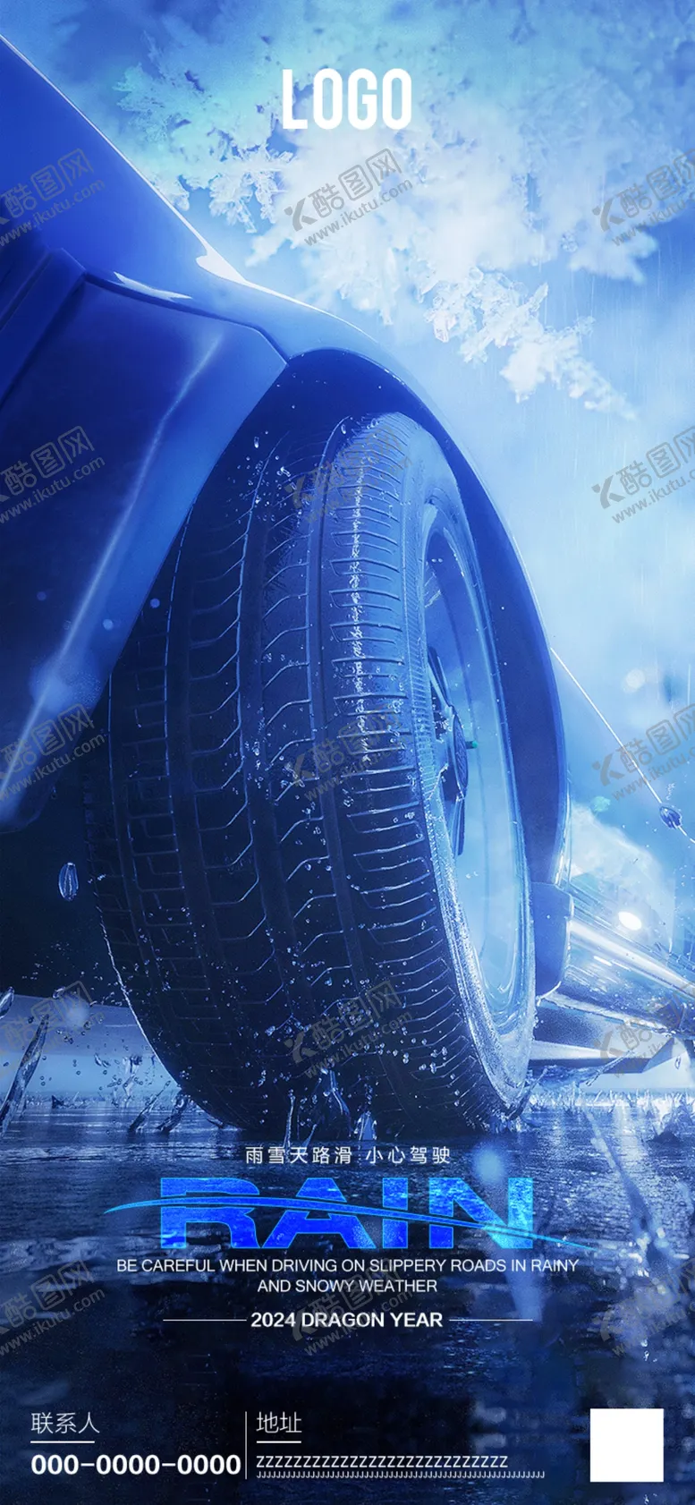 编号：67063601170816486902【酷图网】源文件下载-雨天温馨提示