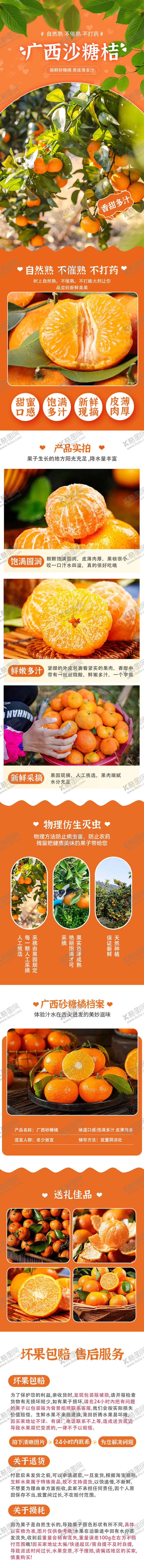 编号：83331402051056266048【酷图网】源文件下载-广西砂糖橘