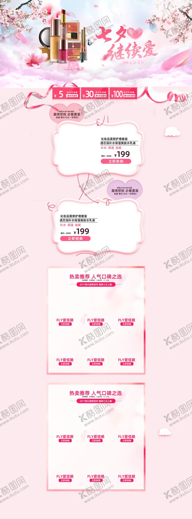 编号：97058506171907518145【酷图网】源文件下载-七夕详情