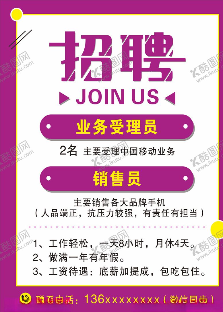 编号：14678707062341147348【酷图网】源文件下载-招聘海报