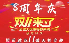 双11促销