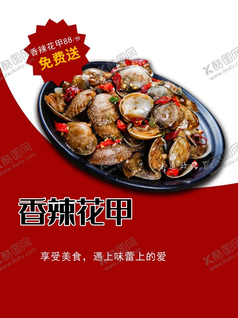 编号：90551910251034521423【酷图网】源文件下载-香辣花甲