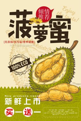 菠萝蜜水果促销活动海报素材