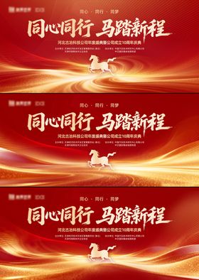 马年红金年会主视觉kv