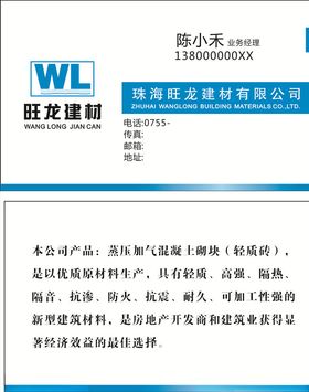 建材名片