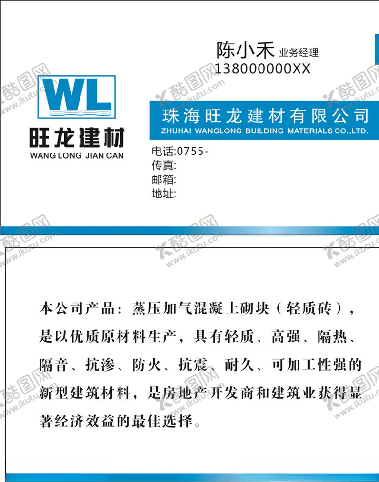 编号：53380806242137125430【酷图网】源文件下载-建材名片