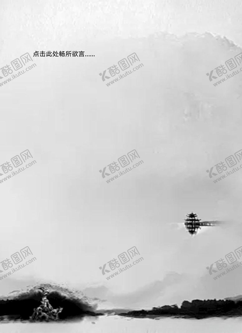 编号：84619704222237563966【酷图网】源文件下载-中国风水墨画信纸