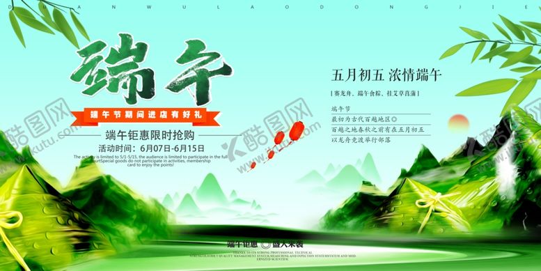 编号：19057209151858299855【酷图网】源文件下载-端午节