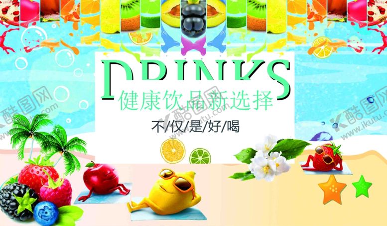 编号：65252107091654443968【酷图网】源文件下载-饮料包边